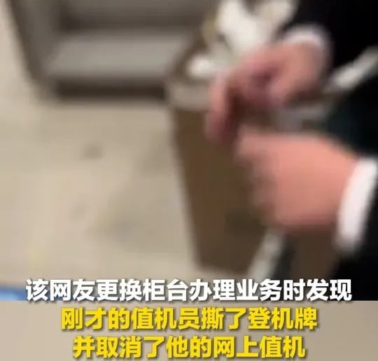 丽江机场就工作人员撕毁旅客登机牌道歉