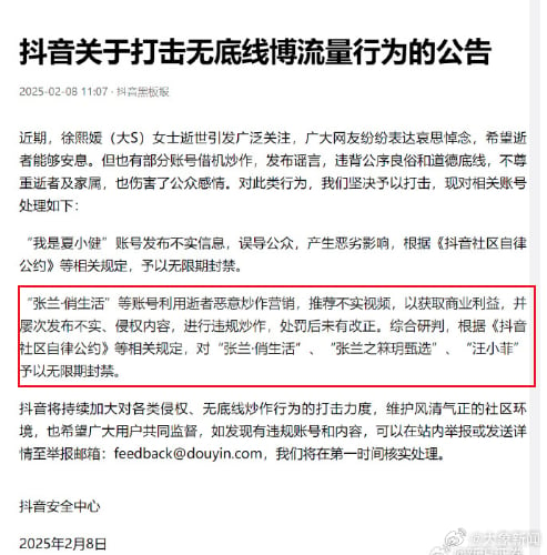 张兰汪小菲账号因炒作被无限期封禁