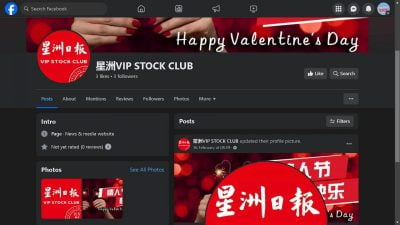 这些都是假脸书账号！ 星洲没设“VIP STOCK CLUB” 