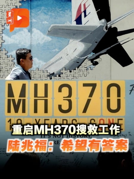 重启MH370搜救工作 陆兆福：希望有答案