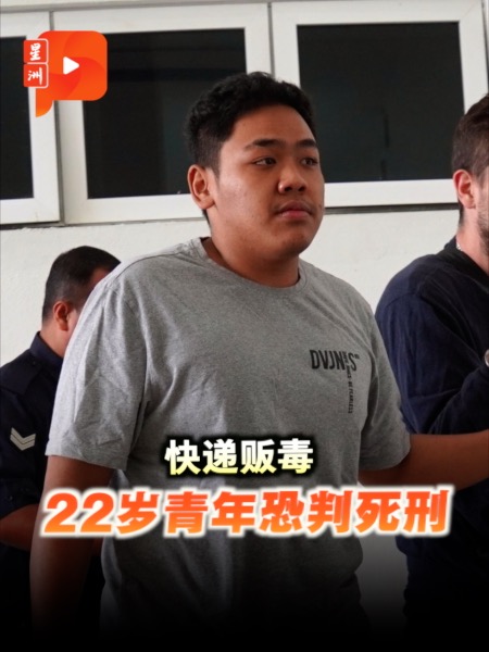 快递贩毒 22岁青年恐判死刑