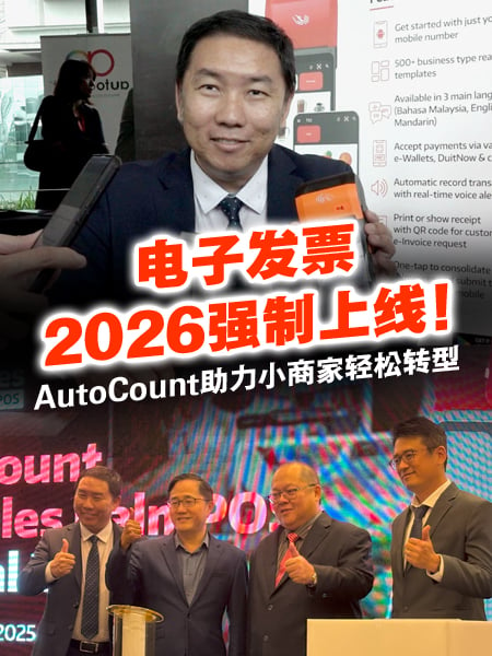 AutoCount 全马首个电子发票Mobile POS解决方案