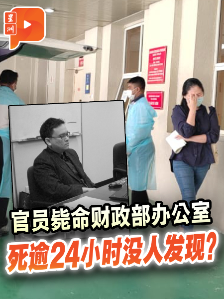 关税仲裁官毙命 死逾24小时没人发现他？