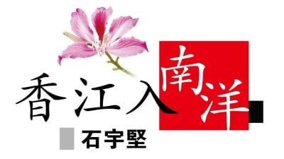 坐看云起 | 香江入南洋专栏 | 缅甸妙瓦底诈骗的终结与转进