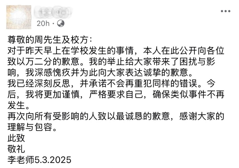 （已签发）柔：被指捏伤学生耳背教师道歉   承诺不重犯同样错误